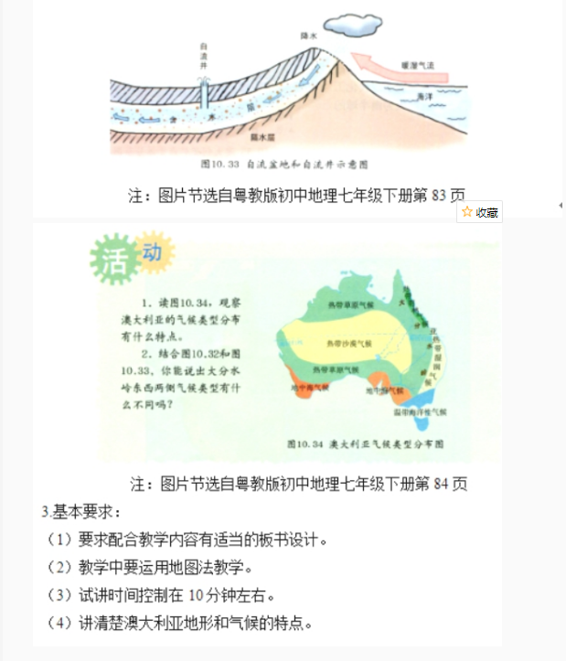 幼儿中小学面试,历年真题,教师资格证考试《初中地理专业面试》真题汇编