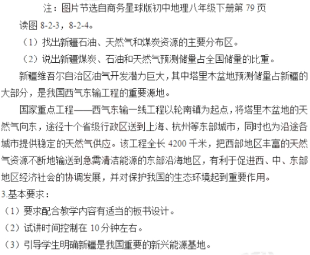 幼儿中小学面试,历年真题,教师资格证考试《初中地理专业面试》真题汇编