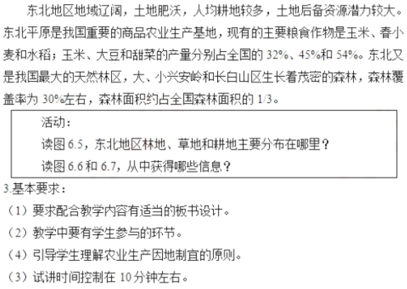 幼儿中小学面试,历年真题,教师资格证考试《初中地理专业面试》真题汇编