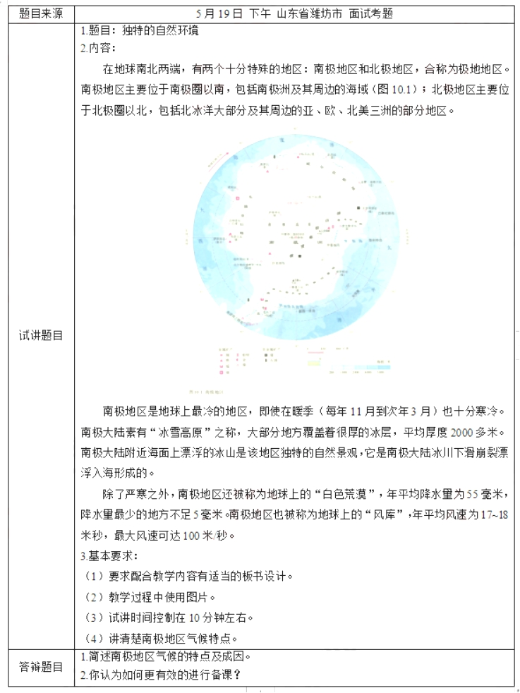 幼儿中小学面试,历年真题,教师资格证考试《初中地理专业面试》真题汇编