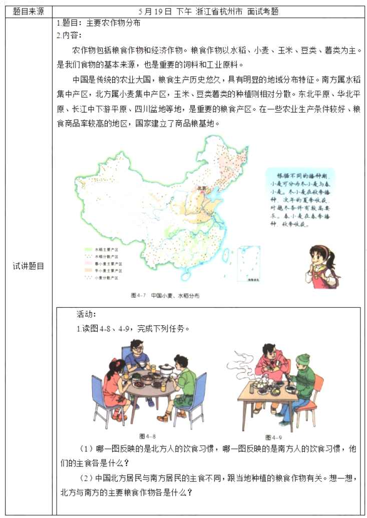 幼儿中小学面试,历年真题,教师资格证考试《初中地理专业面试》真题汇编