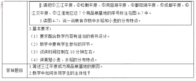 幼儿中小学面试,历年真题,教师资格证考试《初中地理专业面试》真题汇编