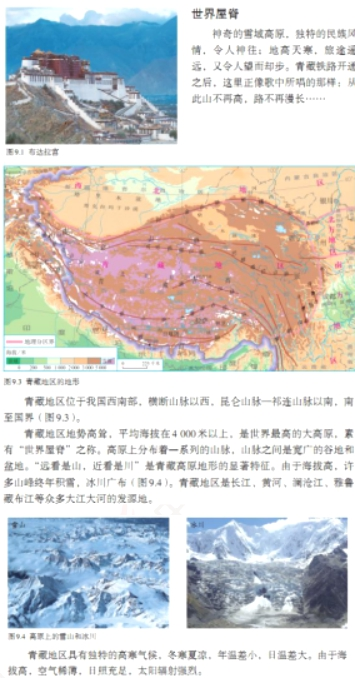 幼儿中小学面试,历年真题,教师资格证考试《初中地理专业面试》真题汇编