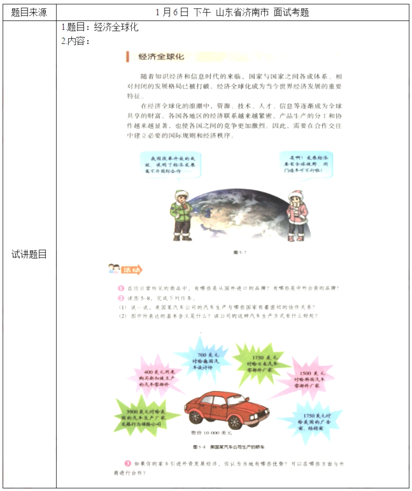 幼儿中小学面试,历年真题,教师资格证考试《初中地理专业面试》真题汇编