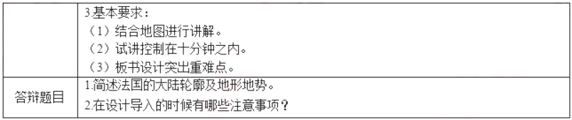 幼儿中小学面试,历年真题,教师资格证考试《初中地理专业面试》真题汇编