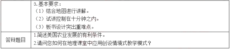 幼儿中小学面试,历年真题,教师资格证考试《初中地理专业面试》真题汇编