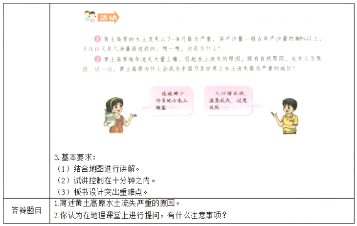 幼儿中小学面试,历年真题,教师资格证考试《初中地理专业面试》真题汇编