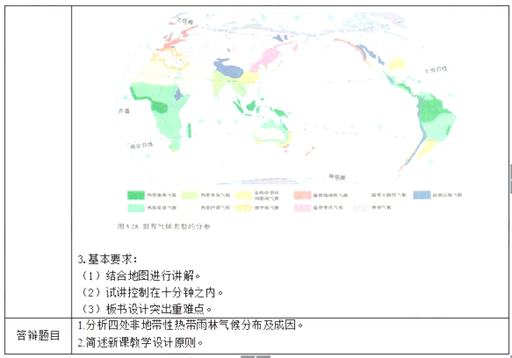 幼儿中小学面试,历年真题,教师资格证考试《初中地理专业面试》真题汇编