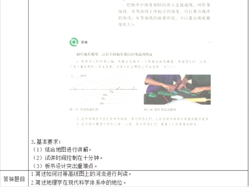 幼儿中小学面试,历年真题,教师资格证考试《初中地理专业面试》真题汇编