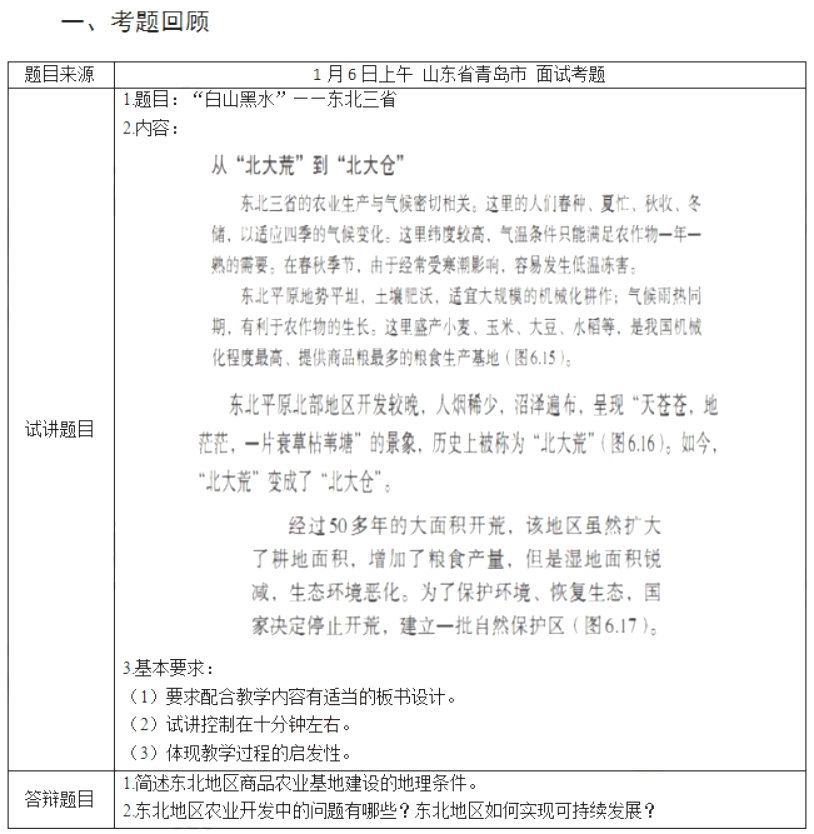 幼儿中小学面试,历年真题,教师资格证考试《初中地理专业面试》真题汇编