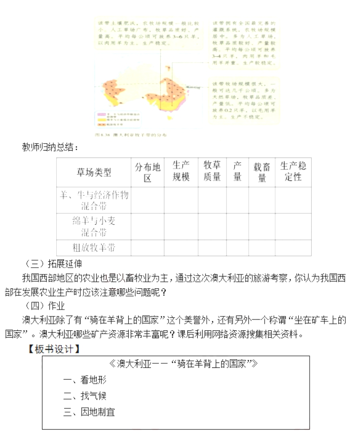 幼儿中小学面试,历年真题,教师资格证考试《初中地理专业面试》真题汇编