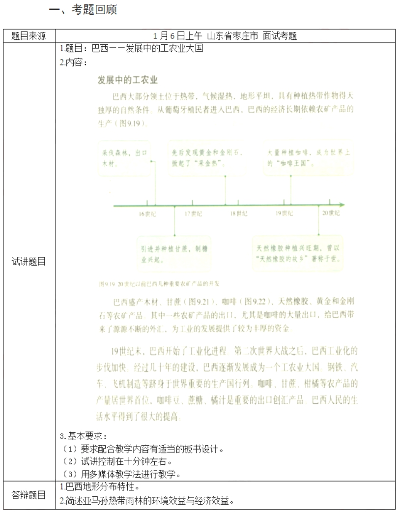 幼儿中小学面试,历年真题,教师资格证考试《初中地理专业面试》真题汇编