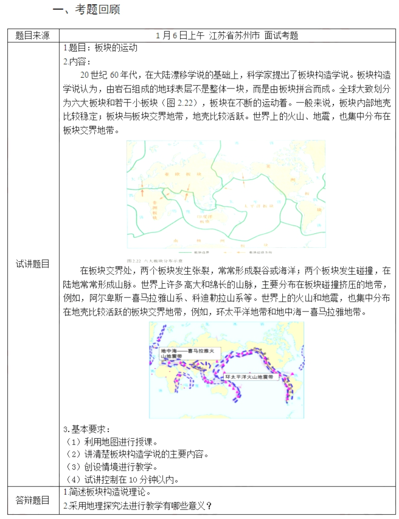 幼儿中小学面试,历年真题,教师资格证考试《初中地理专业面试》真题汇编