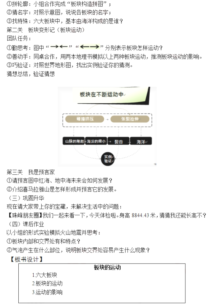 幼儿中小学面试,历年真题,教师资格证考试《初中地理专业面试》真题汇编