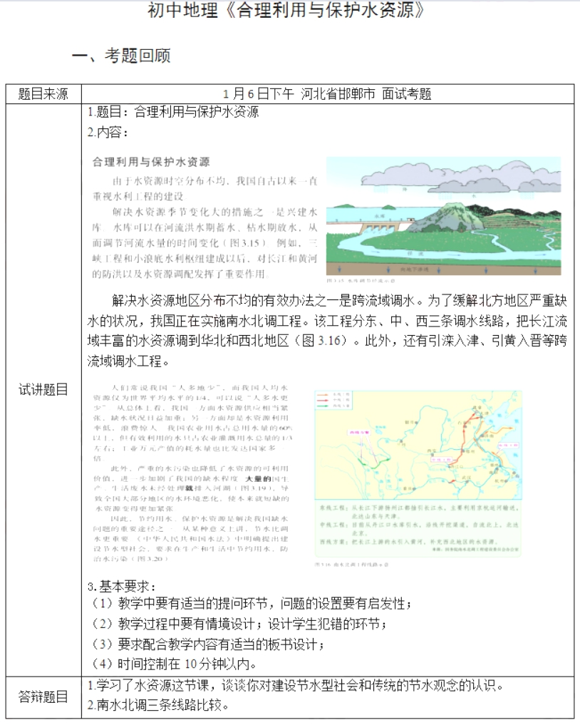 幼儿中小学面试,历年真题,教师资格证考试《初中地理专业面试》真题汇编