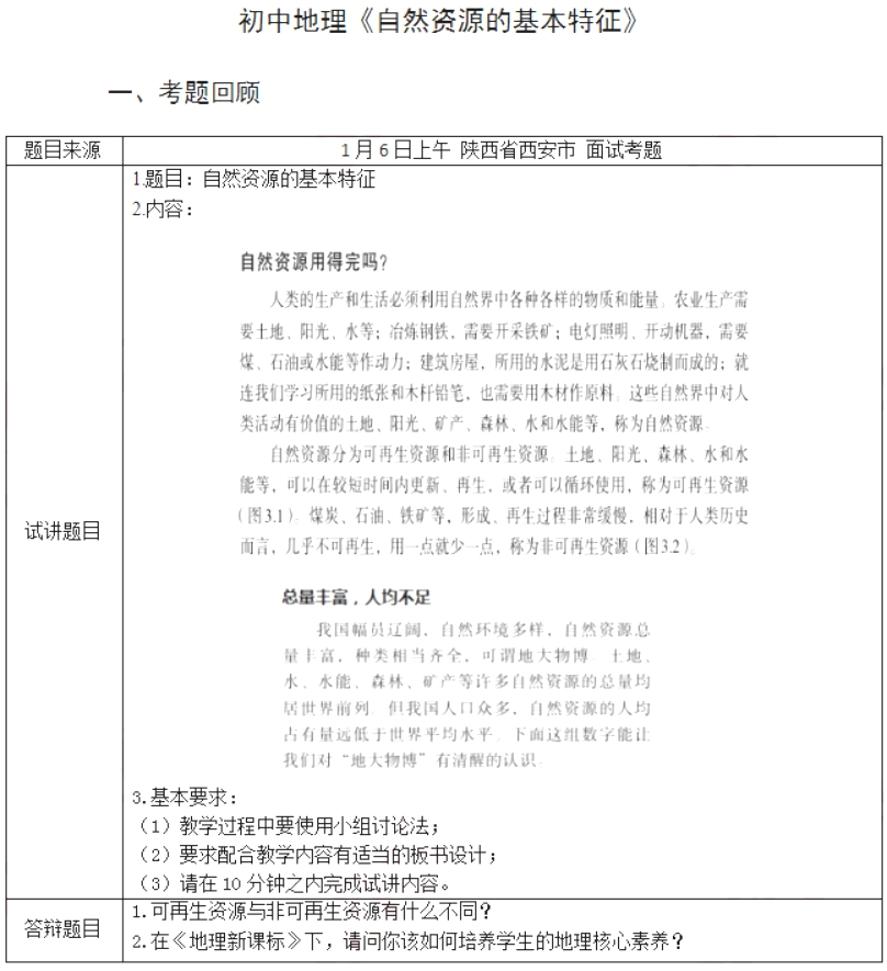 幼儿中小学面试,历年真题,教师资格证考试《初中地理专业面试》真题汇编