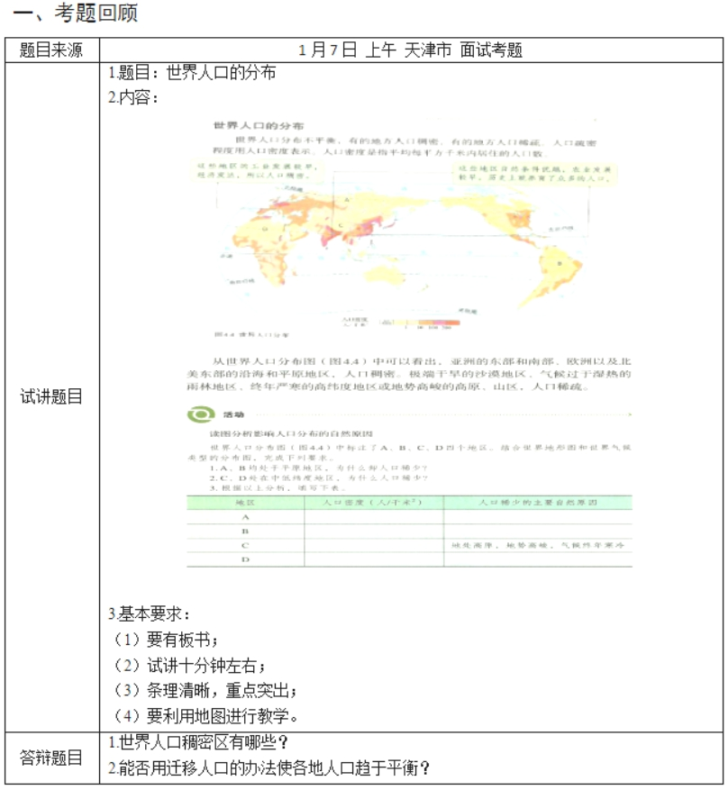 幼儿中小学面试,历年真题,教师资格证考试《初中地理专业面试》真题汇编