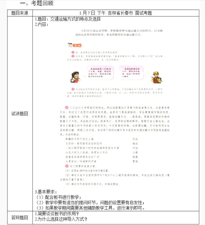 幼儿中小学面试,历年真题,教师资格证考试《初中地理专业面试》真题汇编