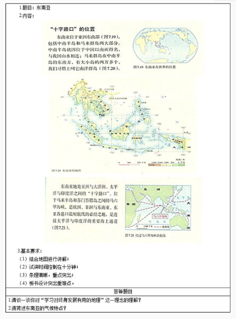 幼儿中小学面试,历年真题,教师资格证考试《初中地理专业面试》真题汇编