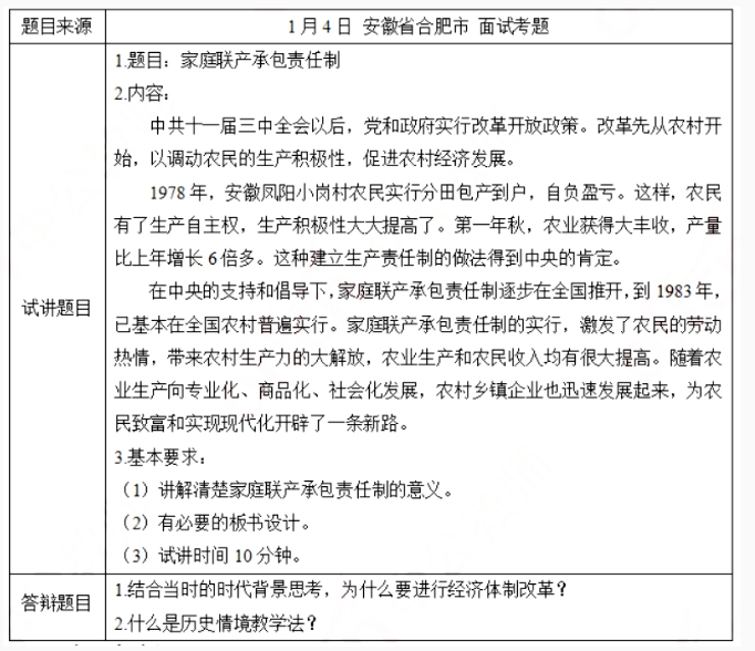 幼儿中小学面试,历年真题,教师资格证考试《初中历史专业面试》真题汇编