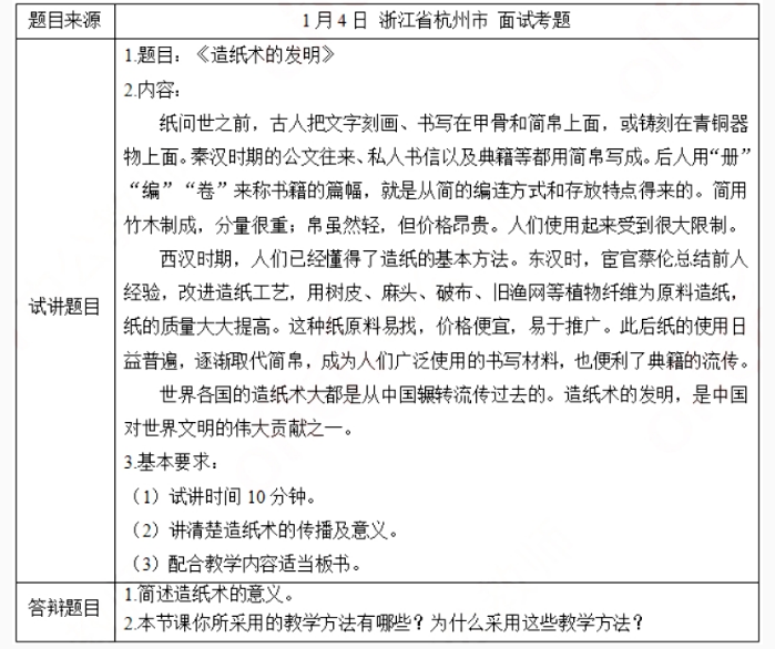 幼儿中小学面试,历年真题,教师资格证考试《初中历史专业面试》真题汇编