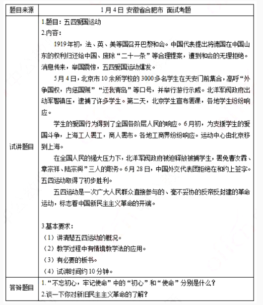 幼儿中小学面试,历年真题,教师资格证考试《初中历史专业面试》真题汇编