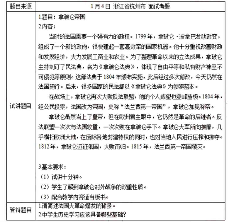 幼儿中小学面试,历年真题,教师资格证考试《初中历史专业面试》真题汇编