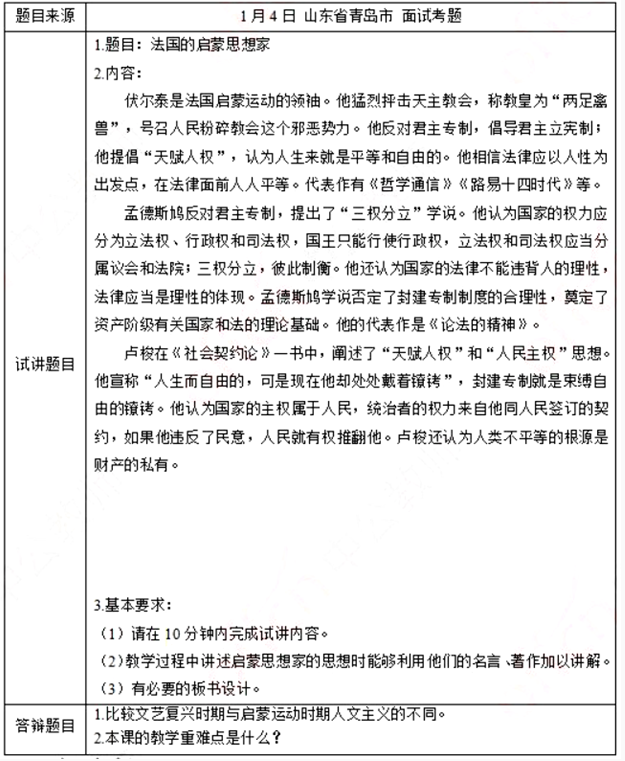 幼儿中小学面试,历年真题,教师资格证考试《初中历史专业面试》真题汇编