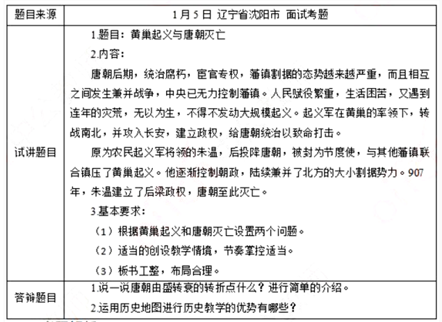 幼儿中小学面试,历年真题,教师资格证考试《初中历史专业面试》真题汇编