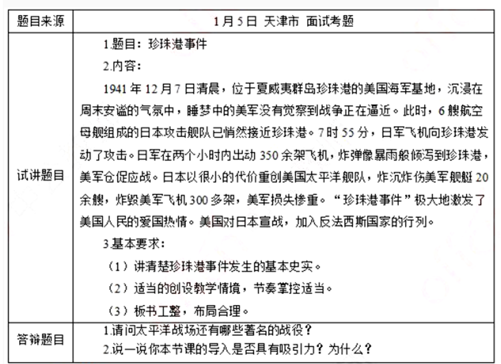 幼儿中小学面试,历年真题,教师资格证考试《初中历史专业面试》真题汇编