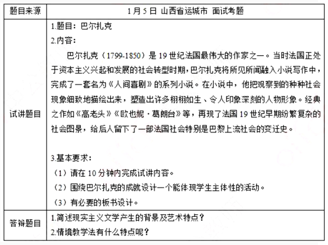 幼儿中小学面试,历年真题,教师资格证考试《初中历史专业面试》真题汇编