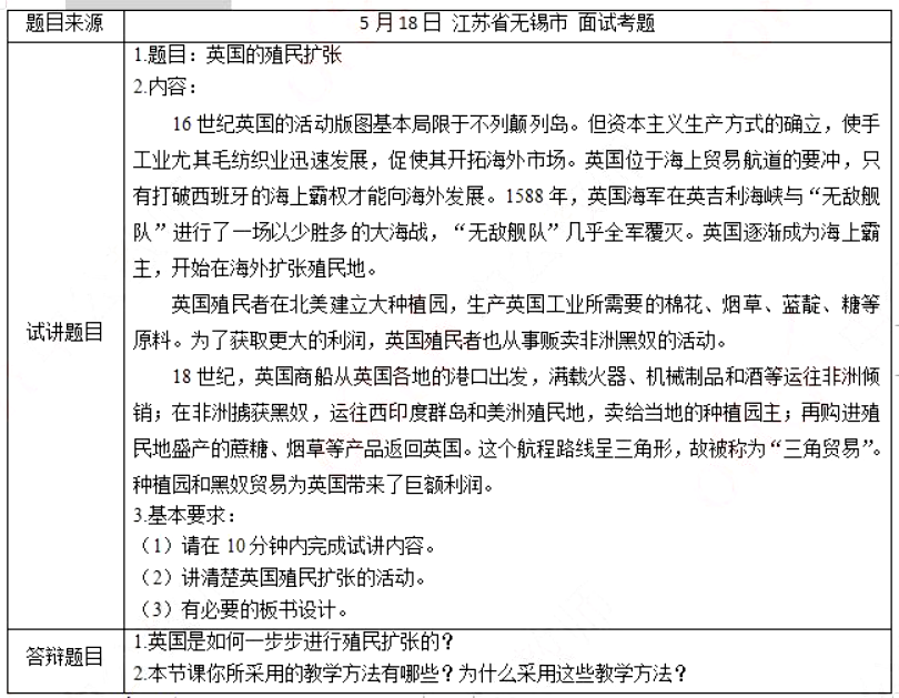 幼儿中小学面试,历年真题,教师资格证考试《初中历史专业面试》真题汇编