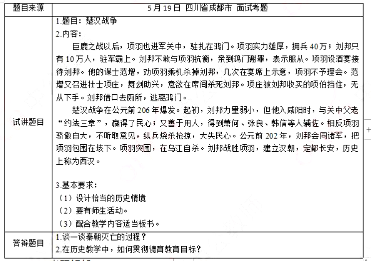 幼儿中小学面试,历年真题,教师资格证考试《初中历史专业面试》真题汇编