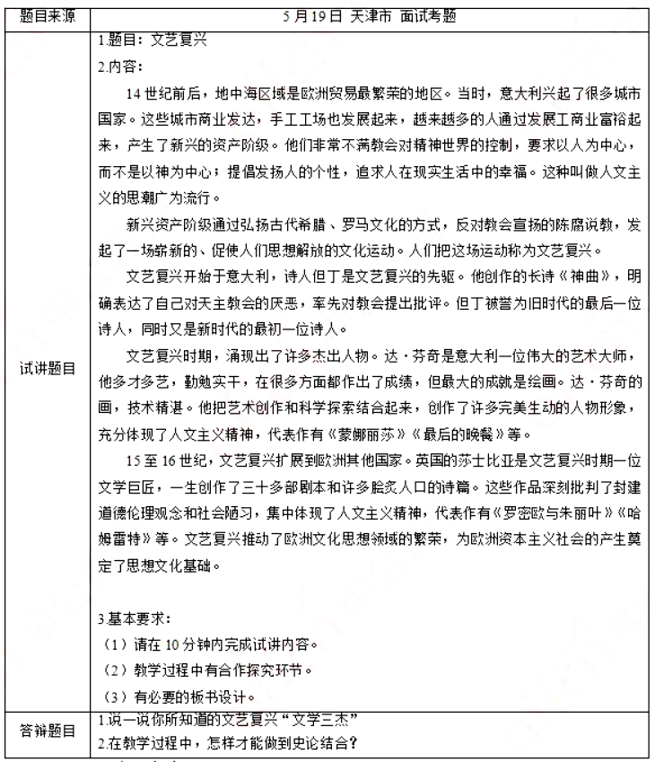 幼儿中小学面试,历年真题,教师资格证考试《初中历史专业面试》真题汇编