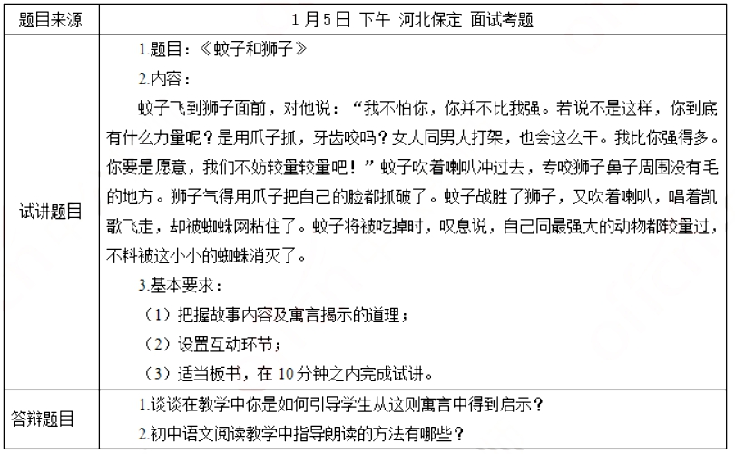 幼儿中小学面试,历年真题,教师资格证考试《初中历史专业面试》真题汇编