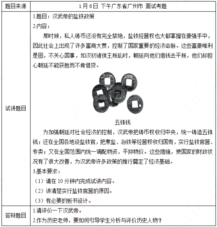 幼儿中小学面试,历年真题,教师资格证考试《初中历史专业面试》真题汇编