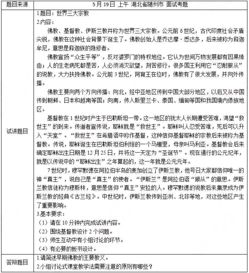 幼儿中小学面试,历年真题,教师资格证考试《初中历史专业面试》真题汇编