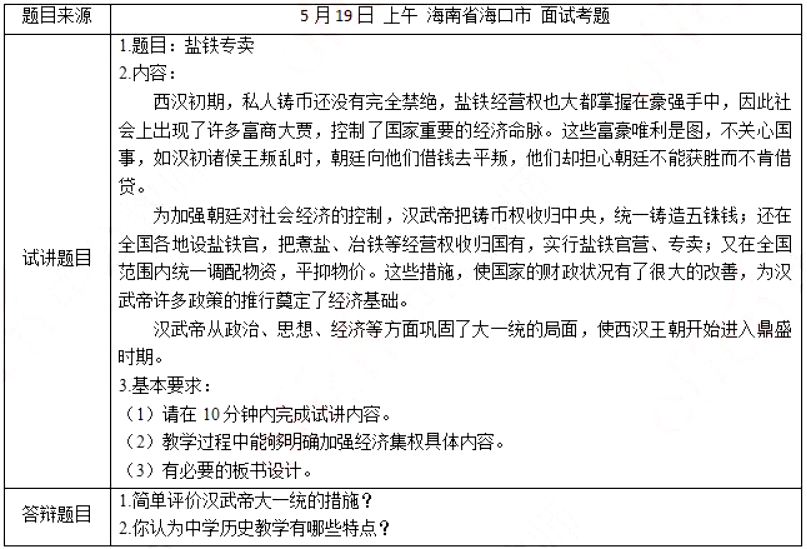 幼儿中小学面试,历年真题,教师资格证考试《初中历史专业面试》真题汇编