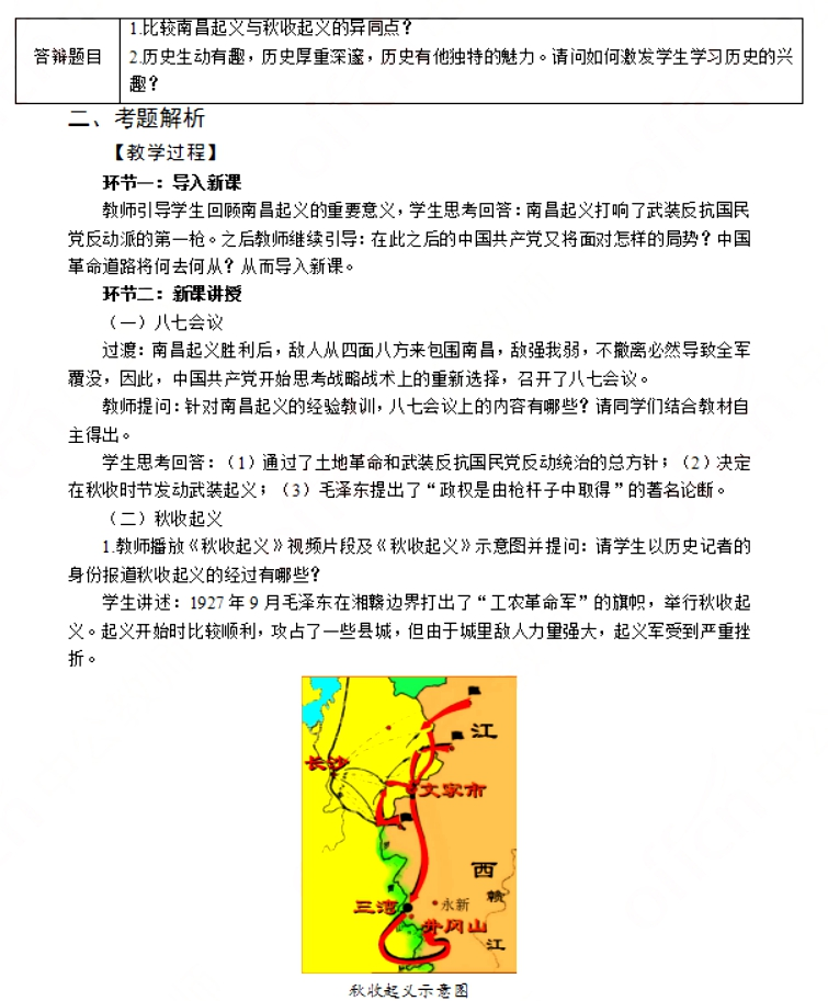 幼儿中小学面试,历年真题,教师资格证考试《初中历史专业面试》真题汇编