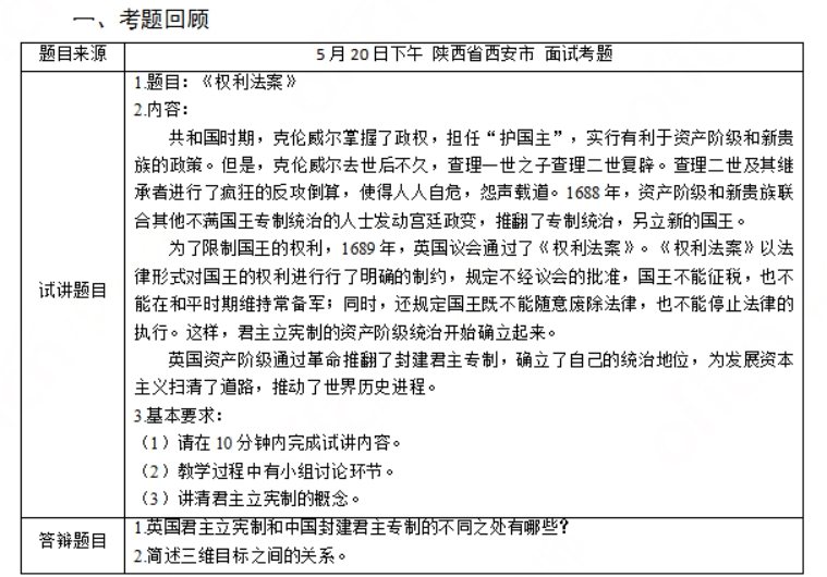 幼儿中小学面试,历年真题,教师资格证考试《初中历史专业面试》真题汇编