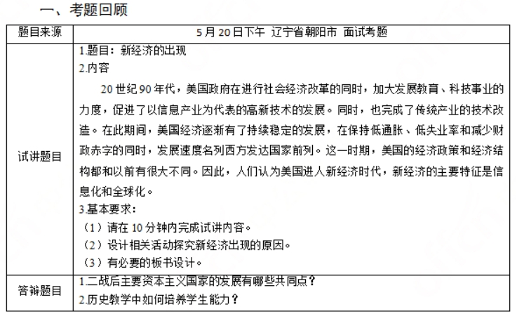 幼儿中小学面试,历年真题,教师资格证考试《初中历史专业面试》真题汇编