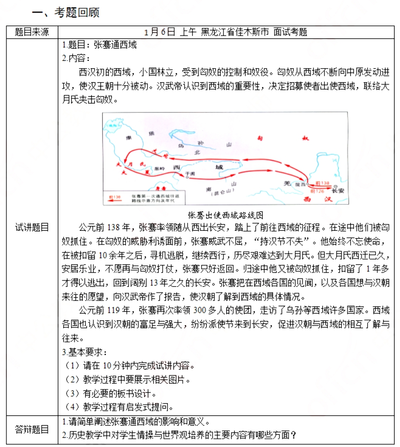 幼儿中小学面试,历年真题,教师资格证考试《初中历史专业面试》真题汇编