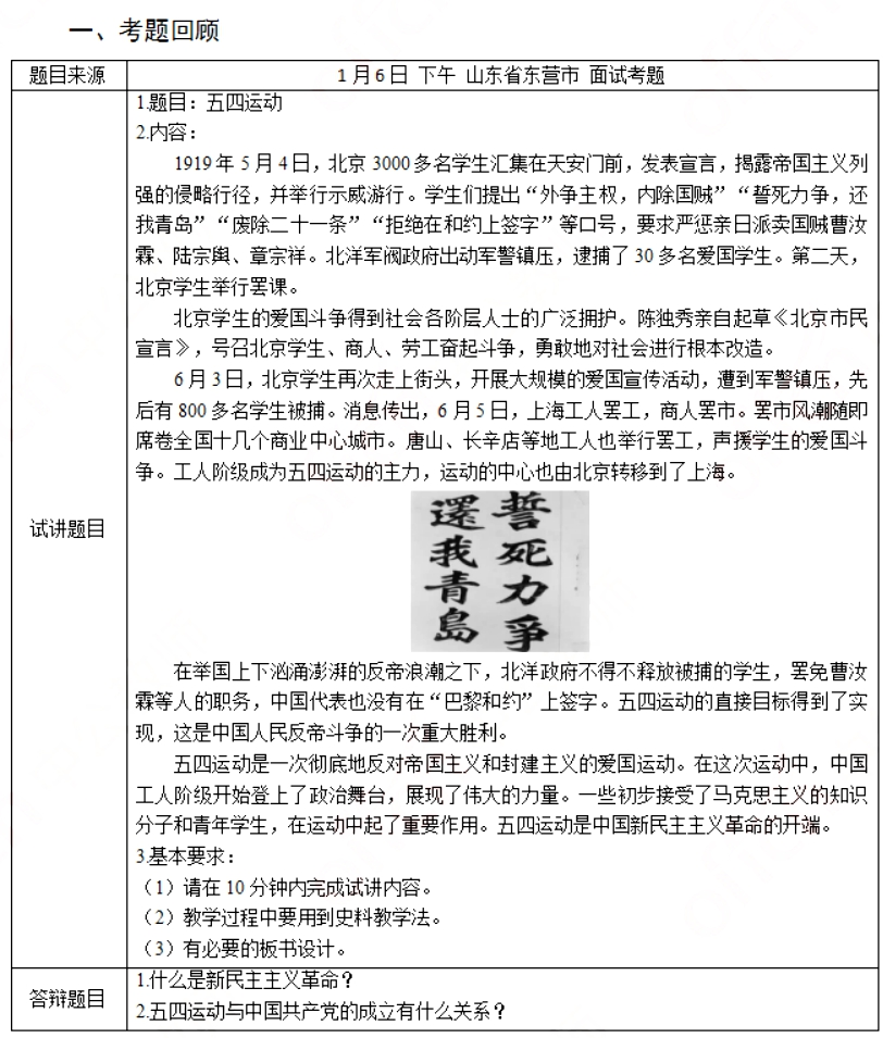 幼儿中小学面试,历年真题,教师资格证考试《初中历史专业面试》真题汇编