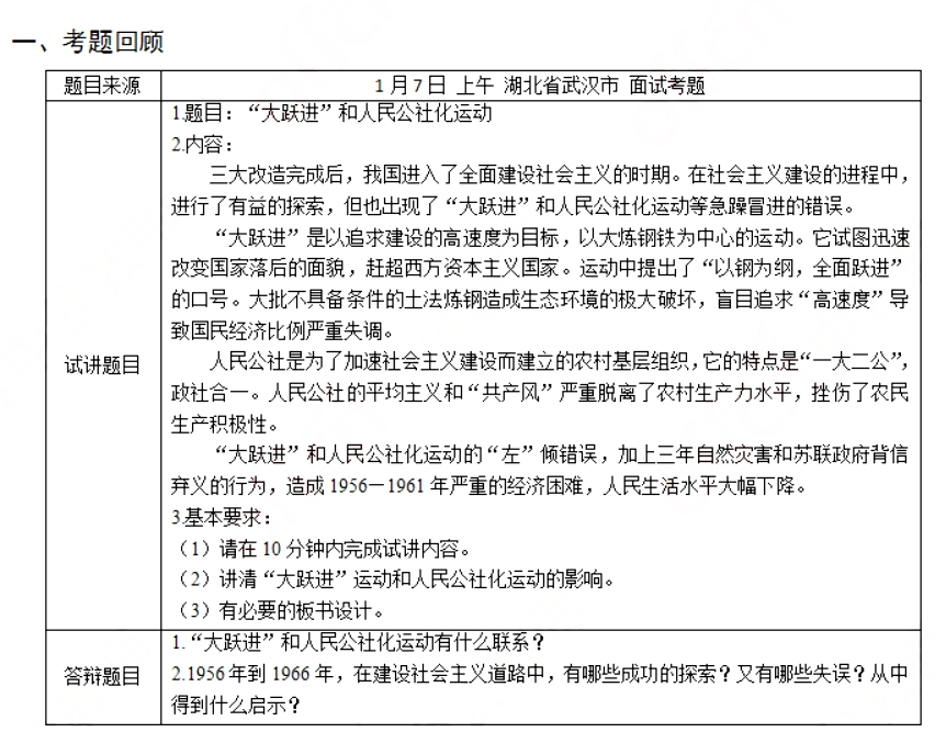 幼儿中小学面试,历年真题,教师资格证考试《初中历史专业面试》真题汇编