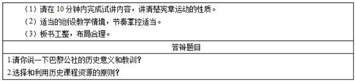 幼儿中小学面试,历年真题,教师资格证考试《初中历史专业面试》真题汇编