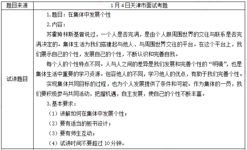 幼儿中小学面试,历年真题,教师资格证考试《初中政治专业面试》真题汇编