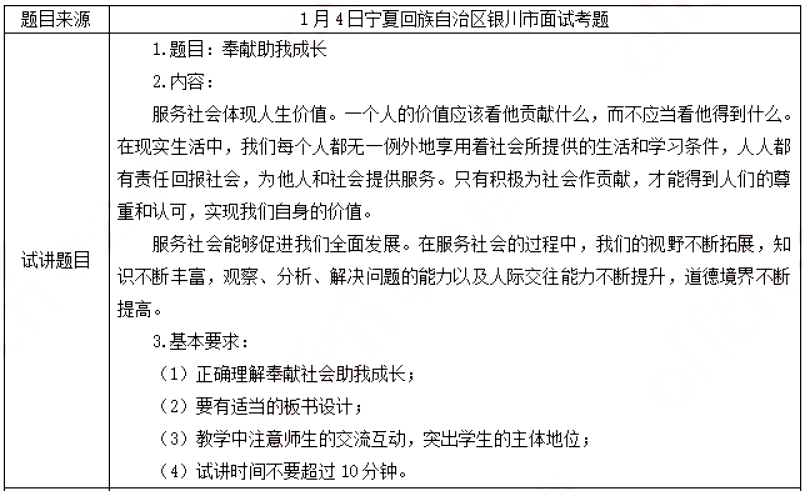 幼儿中小学面试,历年真题,教师资格证考试《初中政治专业面试》真题汇编