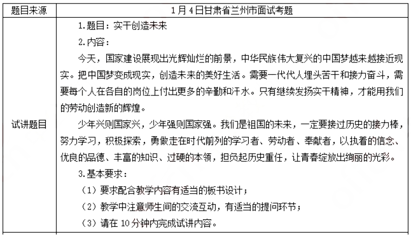 幼儿中小学面试,历年真题,教师资格证考试《初中政治专业面试》真题汇编