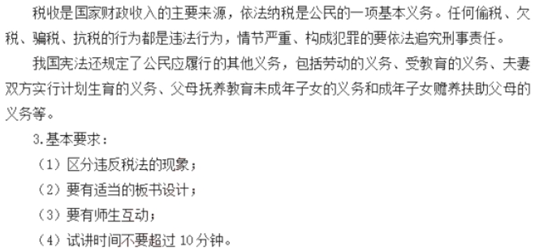 幼儿中小学面试,历年真题,教师资格证考试《初中政治专业面试》真题汇编