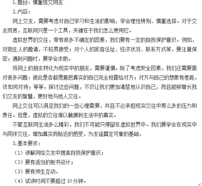 幼儿中小学面试,历年真题,教师资格证考试《初中政治专业面试》真题汇编